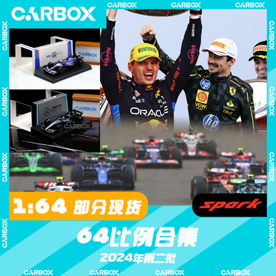 [CarBox] Spark 1:64 F1赛车模型 迈凯伦 Alpine 奔驰 威廉姆斯