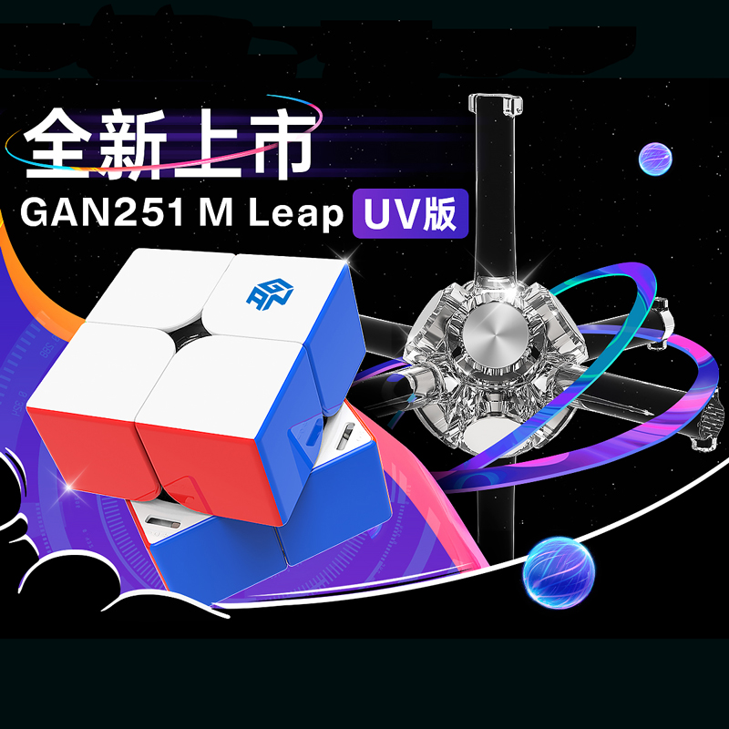 GAN251M leap pro 249V2二代air磁力M专业比赛二阶魔方uv菲神2阶 玩具/童车/益智/积木/模型 魔方 原图主图