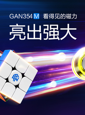 GAN354M三阶魔方小尺寸速拧神器磁力稳定顺滑比赛高端魔方354V2