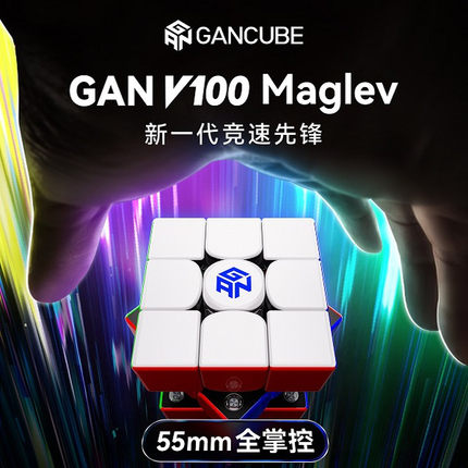 GAN V100磁悬浮磁力魔方三阶比赛儿童益智玩具宝可梦耿鬼