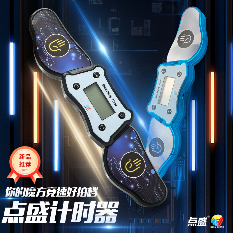点盛计时器专业魔方竞速比赛WCA专用秒表大显速叠杯WSSA成绩记录