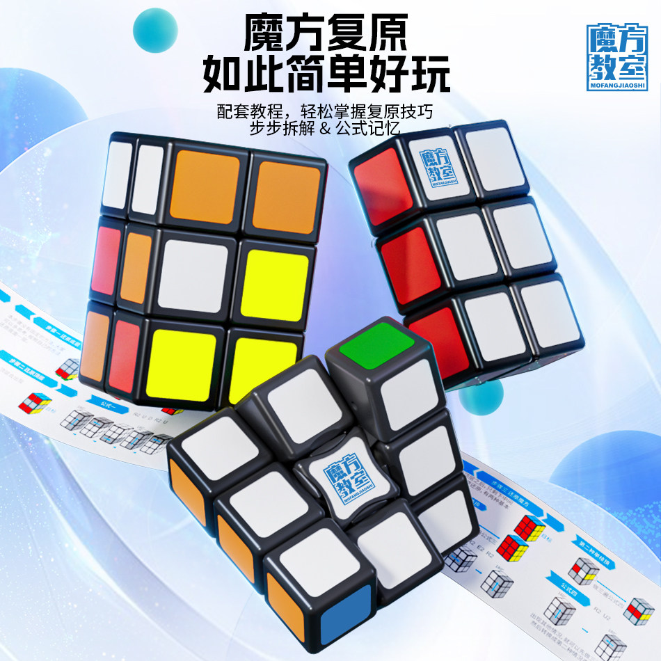 魔域223魔方133异型魔方123贴片 启蒙儿童智力动手玩具