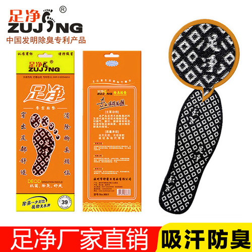 足净除臭鞋垫中药舒适透气吸汗