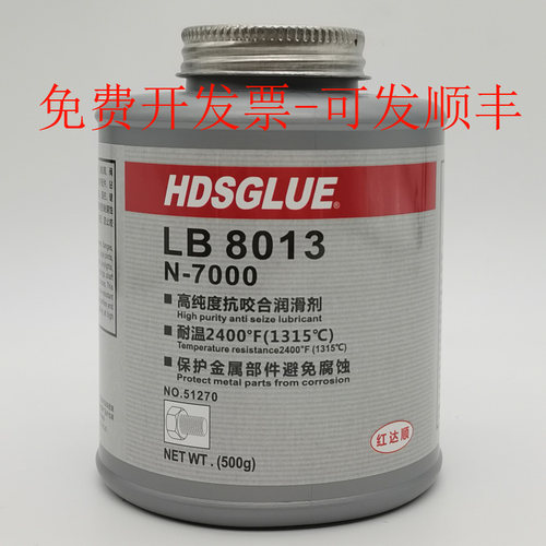 LB8013耐高温抗咬合剂N-7000