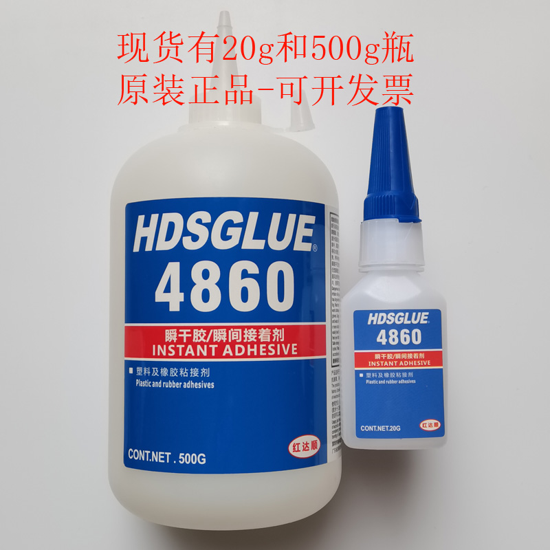 4860胶水瞬干胶弹性体粘接速干胶