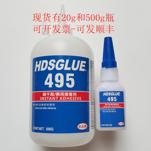 495胶水瞬干胶塑料和橡胶粘剂