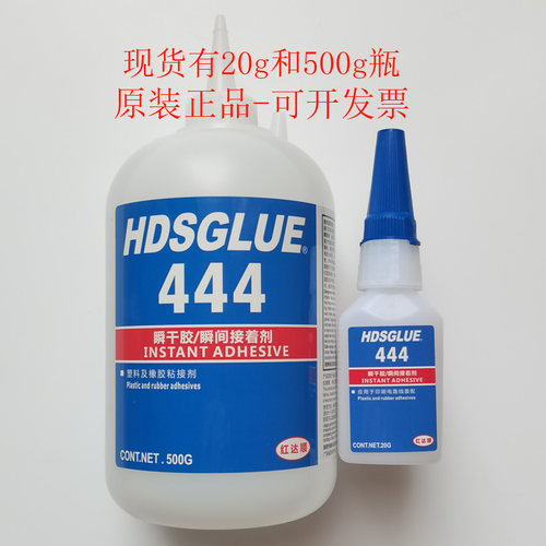 444胶水瞬干胶快干胶跳线粘接