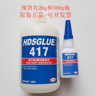 红达顺417快干胶水 HDSGLUE417瞬干胶 浸渗性塑料橡胶粘接速干剂