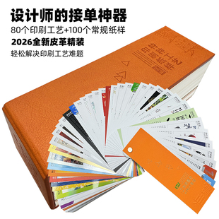 2026印刷工艺宝典常规纸样册设计师工具书求生指南色谱字号参照表