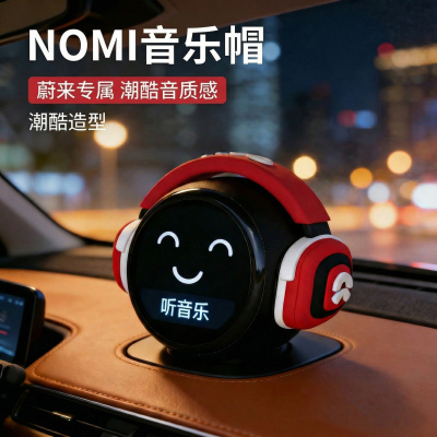 蔚来nomi帽子音乐耳机ET5EC6ES6ES8ET9糯米机器人车内饰用品摆件