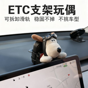 车载etc支架玩偶特斯拉车内装饰中控屏趴趴摆件背包免贴神器玩偶