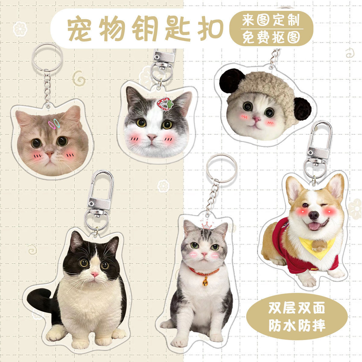 宠物钥匙扣小狗狗猫咪照片头像亚克力定制可爱diy包包钥匙链挂件图片