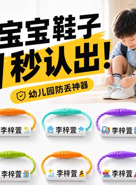 姓名圈挂绳姓名贴标签名字扣挂件幼儿园儿童鞋子名字圈小学生卡扣
