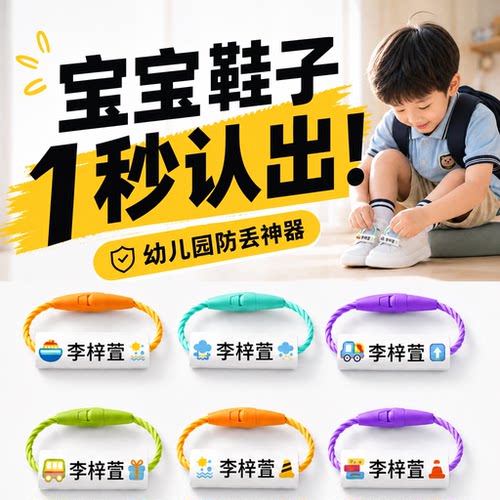 姓名圈挂绳姓名贴标签名字扣挂件幼儿园儿童鞋子名字圈小学生卡扣