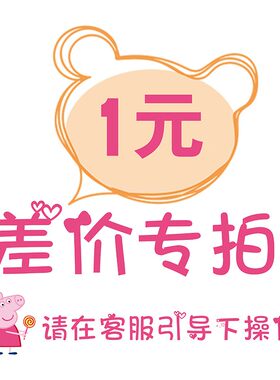 差价专拍亚克力材质补邮费