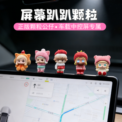 泡泡玛特萌粒汽车屏幕趴趴中控台装饰摆件车载饰品摆件女高级礼物