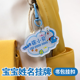 儿童小学生专用姓名贴幼儿园名字贴书包名字挂牌姓名牌挂件一年级