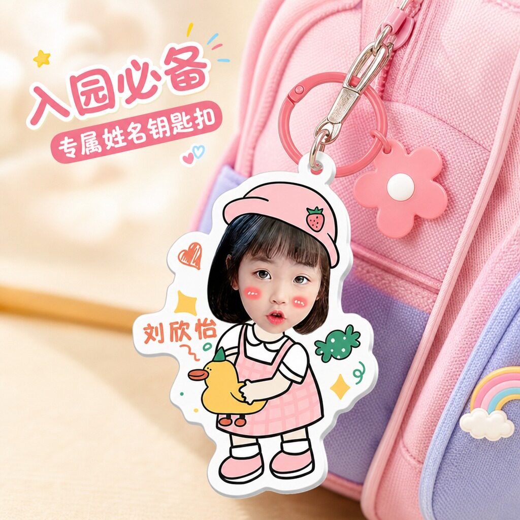 儿童名字书包挂牌定制图片