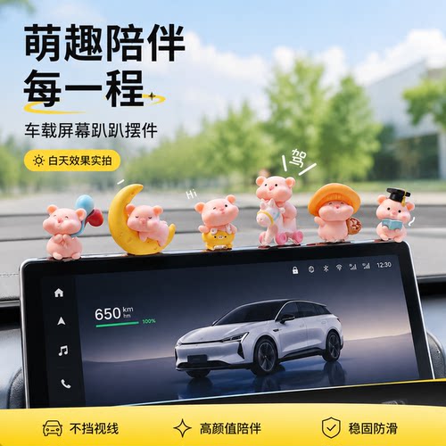 汽车摆件饰品中控台显示屏幕趴趴小猪玩偶公仔女车载可爱装饰用品