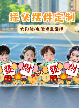 定制太阳能汽车摇头摆件车内装饰四口情侣照片车载摇摇乐电动装饰