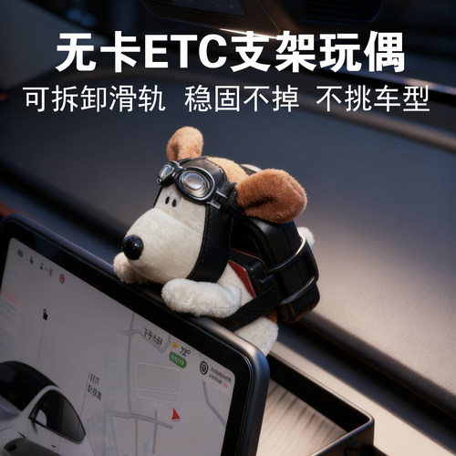 车载etc支架玩偶特斯拉车内装饰中控屏趴趴摆件etc放中控台创意
