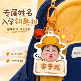 幼儿园宝宝儿童diy名字挂件钥匙扣定制书包小挂件姓名电话防水牌