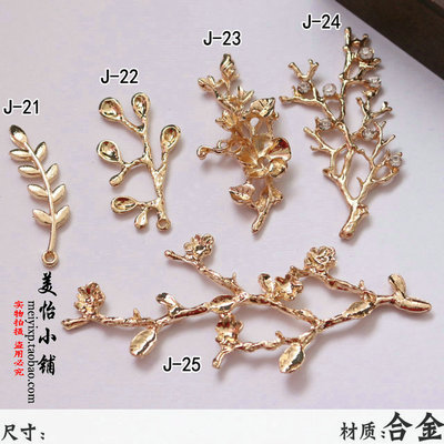 锌合金树枝镶钻花枝杈柳叶 手工团扇配件古装新娘发簪diy饰品材料