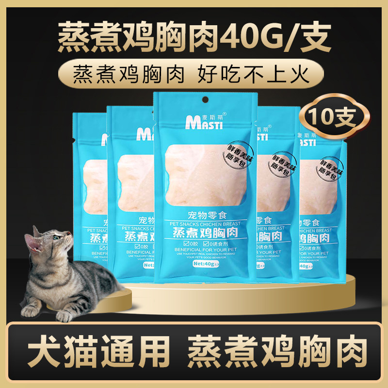 鸡胸肉鸡胸肉通用增肥发腮猫零食