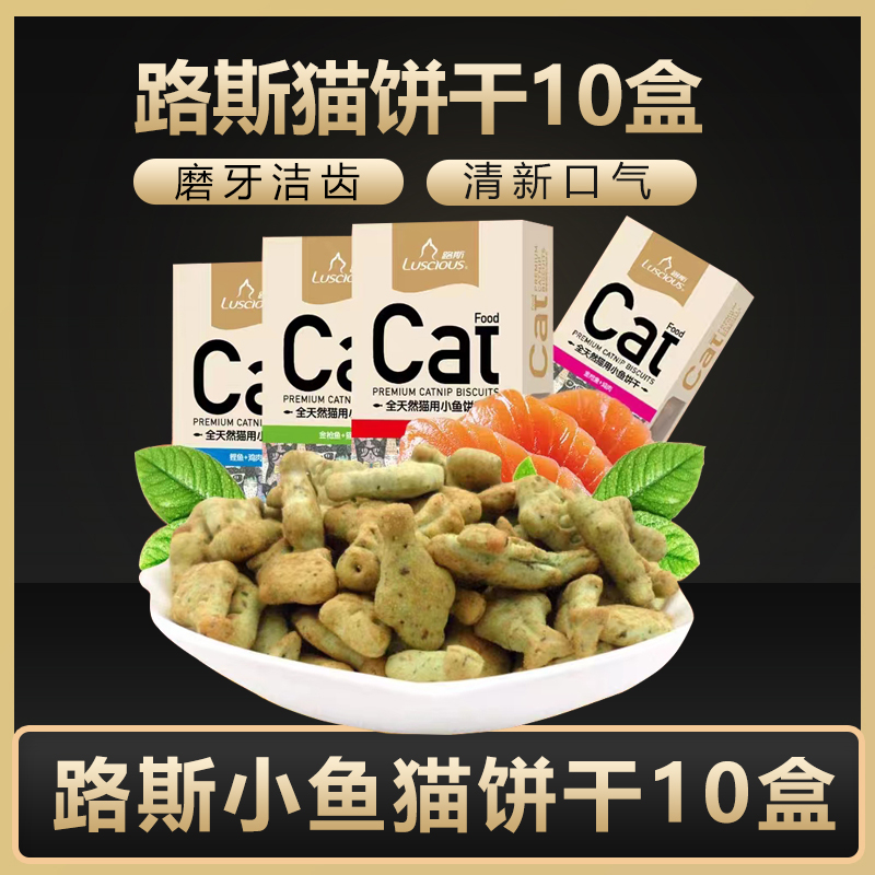 去毛球猫薄荷磨牙洁齿小鱼饼干