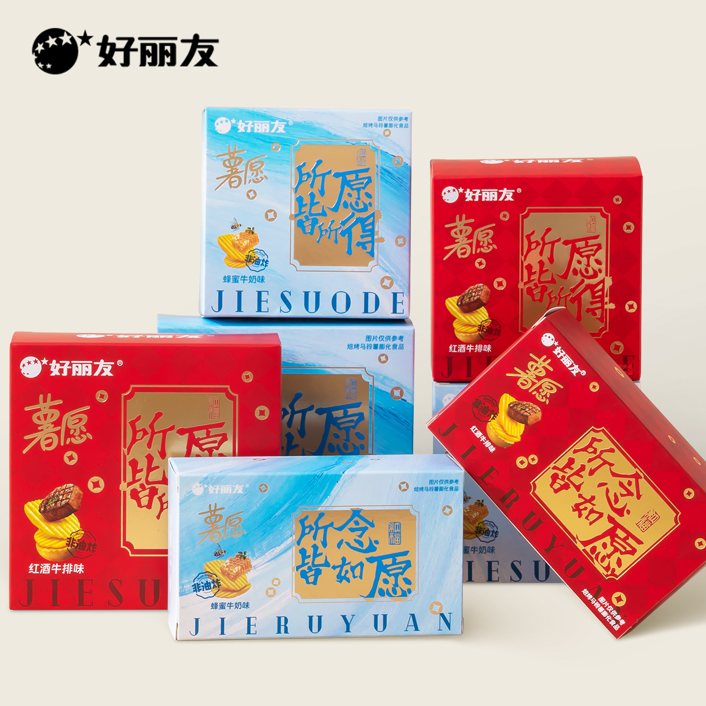 好丽友薯愿薯片多口味盒装休闲零食结婚满月周岁生日伴手礼回礼盒