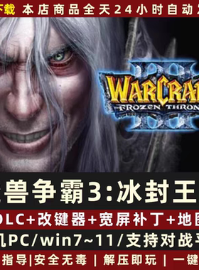 魔兽争霸3之冰封王座1.20-1.27war3下载地图单机联机游戏对战平台