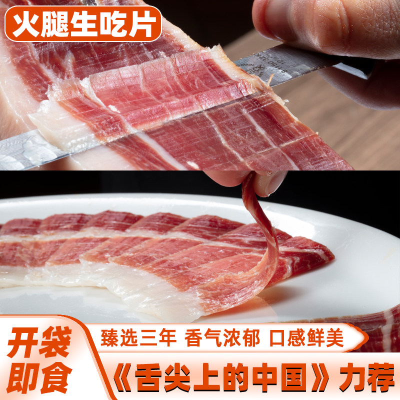 开袋即食诺邓火腿生吃片50克云南正宗三年老火腿非宣威金华火腿图片