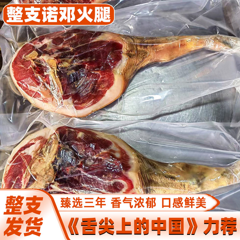 整只诺邓火腿18斤起可生吃农家三年老火腿诺顿火腿非金华宣威火腿