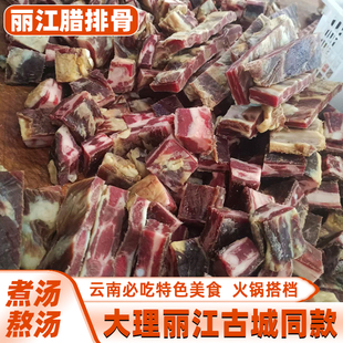 正宗丽江腊排骨大理丽江古城同款无烟熏云南特产非四川烟熏腊排骨