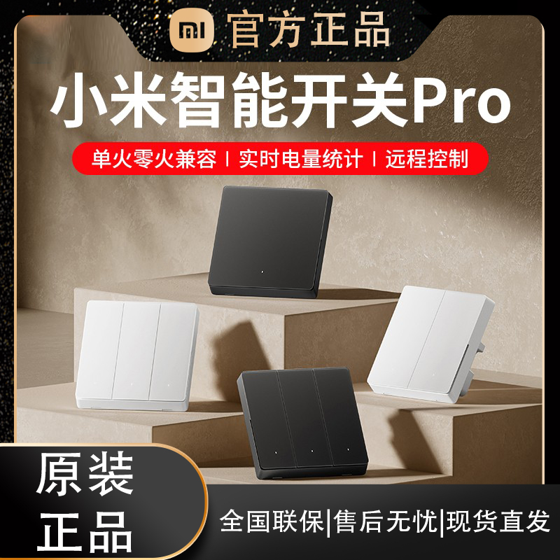 小米智能开关Pro蓝牙MESH2.0
