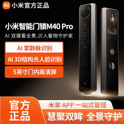 小米M40Pro全自动人脸智能门锁
