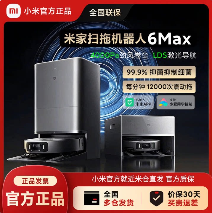 米家扫拖机器人6Max吸拖一体自动上下水洗地机吸猫毛扫地机器人