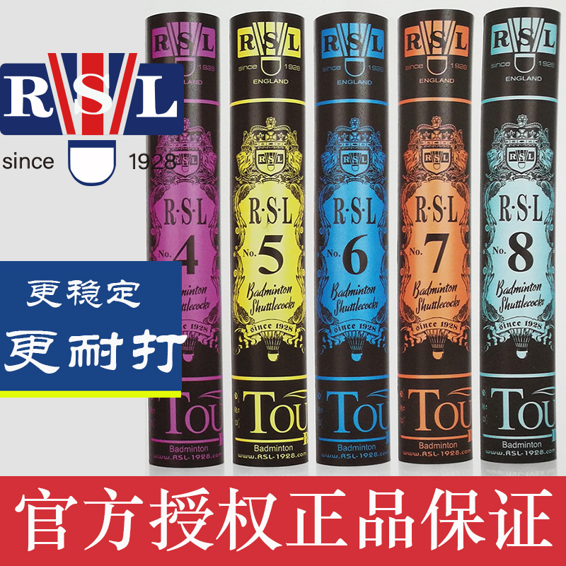 RSL亚狮龙羽毛球4号5号6号7号8号耐打训练比赛俱乐部12只装鸭毛球