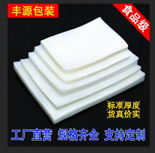 18*28-55*80cm16丝真空袋食品级保鲜包装袋光面透明商用真空机