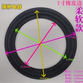 热卖 柔软维修低音喇叭音响配件7寸B&W代用橡皮边折环胶圈外径175