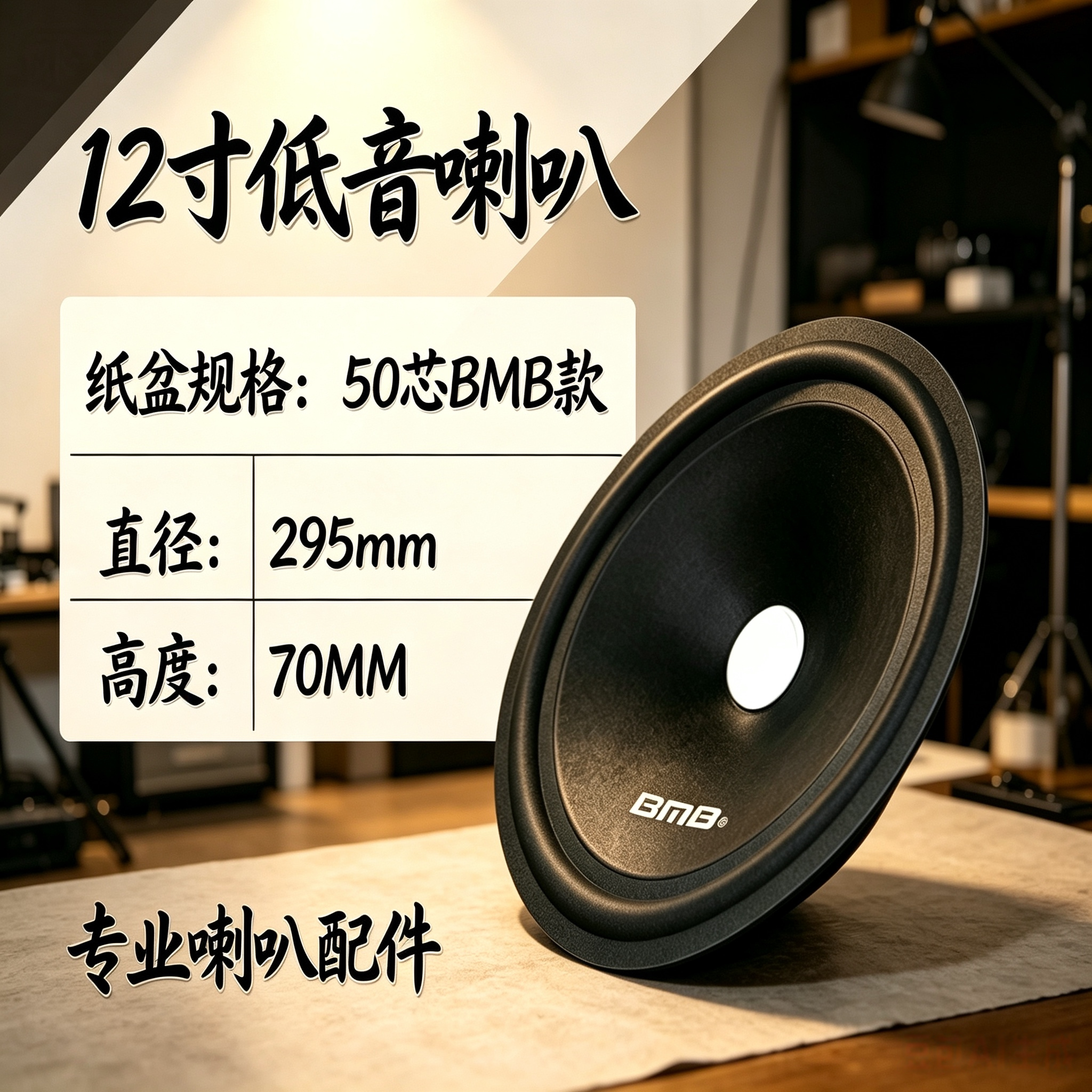德隆电器喇叭12寸低音50bm款96