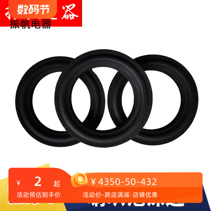 喇叭泡沫边3/4/5/6/6.5/8/10/12寸jbl音响扬声器音响换边维修配件