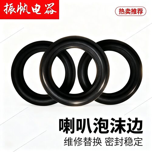 低音振帆橡皮边维修配件外径喇叭