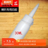 喇叭橡皮边圈修复白胶水扬声器低音音圈防尘帽泡沫边维修无色胶水