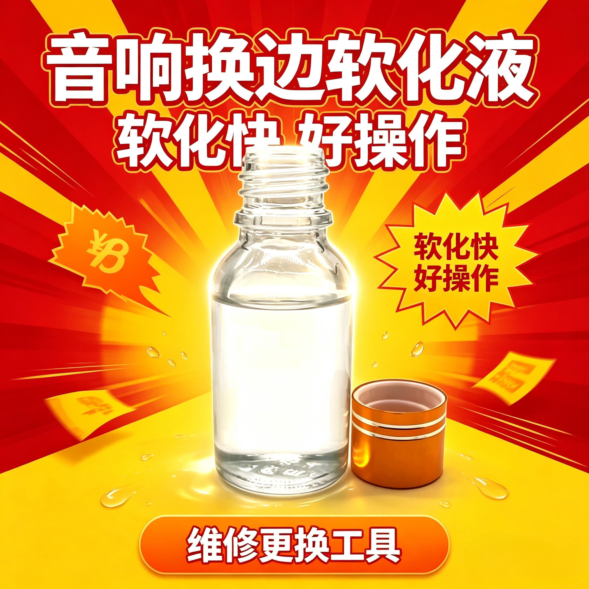 黑白胶水溶解剂脱胶工具软化喇叭