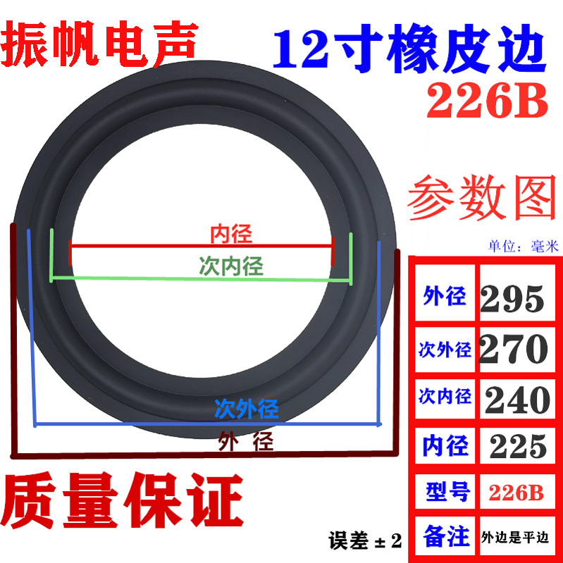 橡皮边音箱配件扬声器