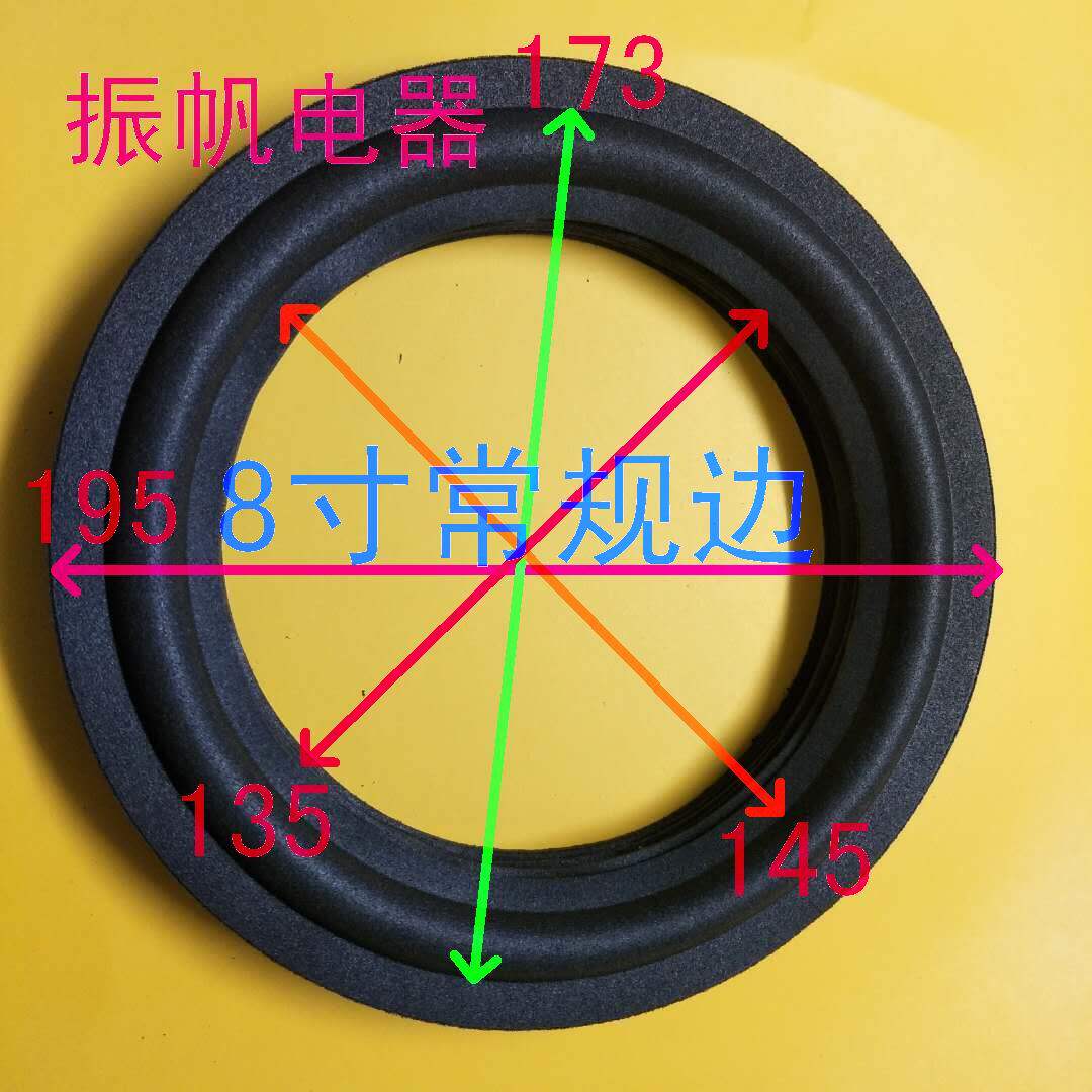 8寸喇叭边泡边折环边圈 常规8寸外径195内径135 泡沫边喇叭配件