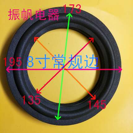 8寸喇叭边泡边折环边圈 常规8寸外径195内径135 泡沫边喇叭配件