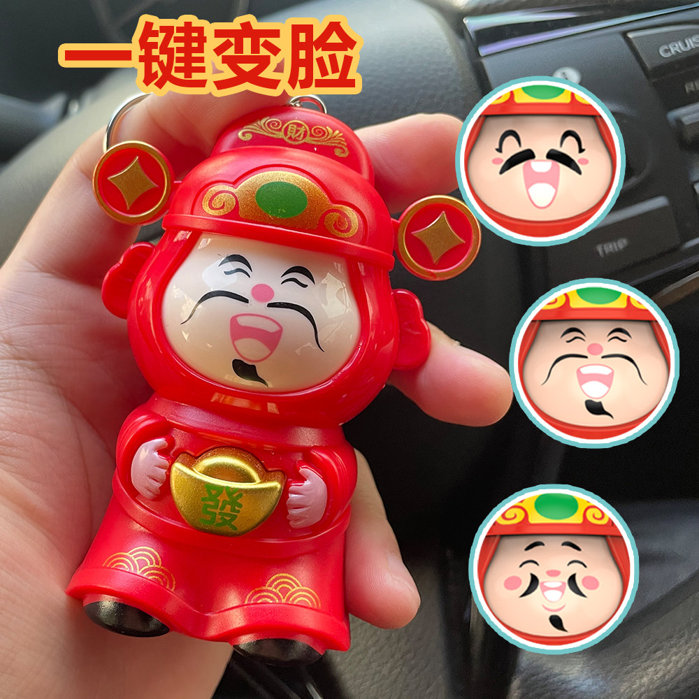 2026新年财神爷变脸解压钥匙扣