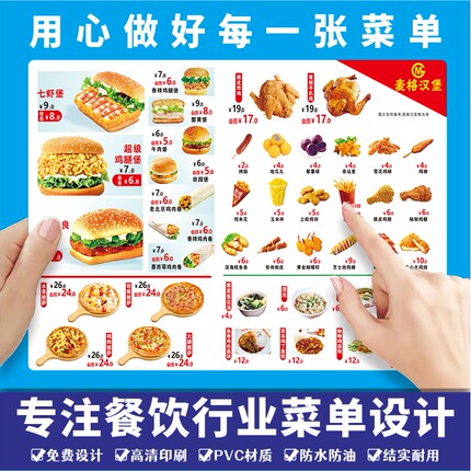 创意定制PVC菜单设计排版汉堡奶茶餐饮店点餐牌制作价格表展示牌